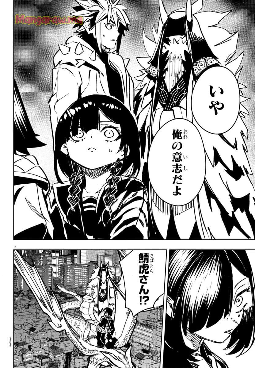 灰色の陰陽師 - 第44話 - Page 14