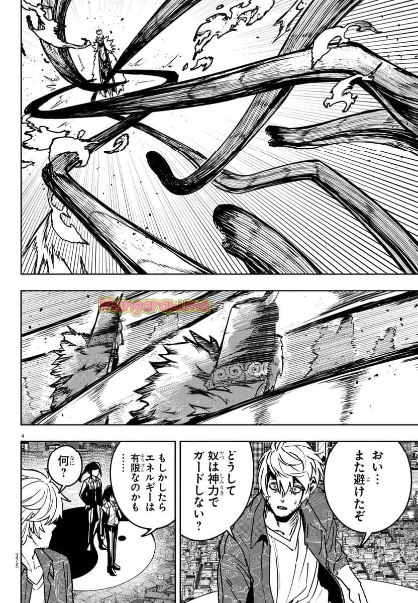 灰色の陰陽師 - 第44話 - Page 4