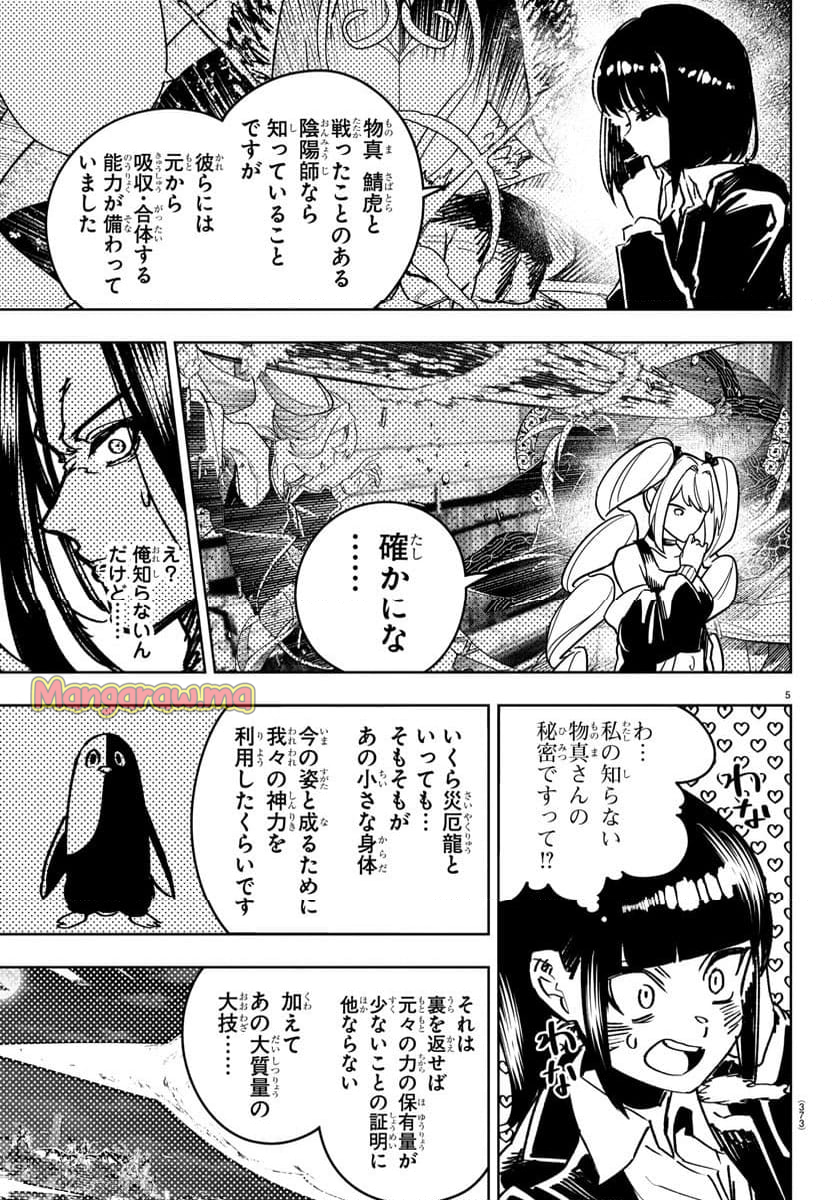 灰色の陰陽師 - 第44話 - Page 5