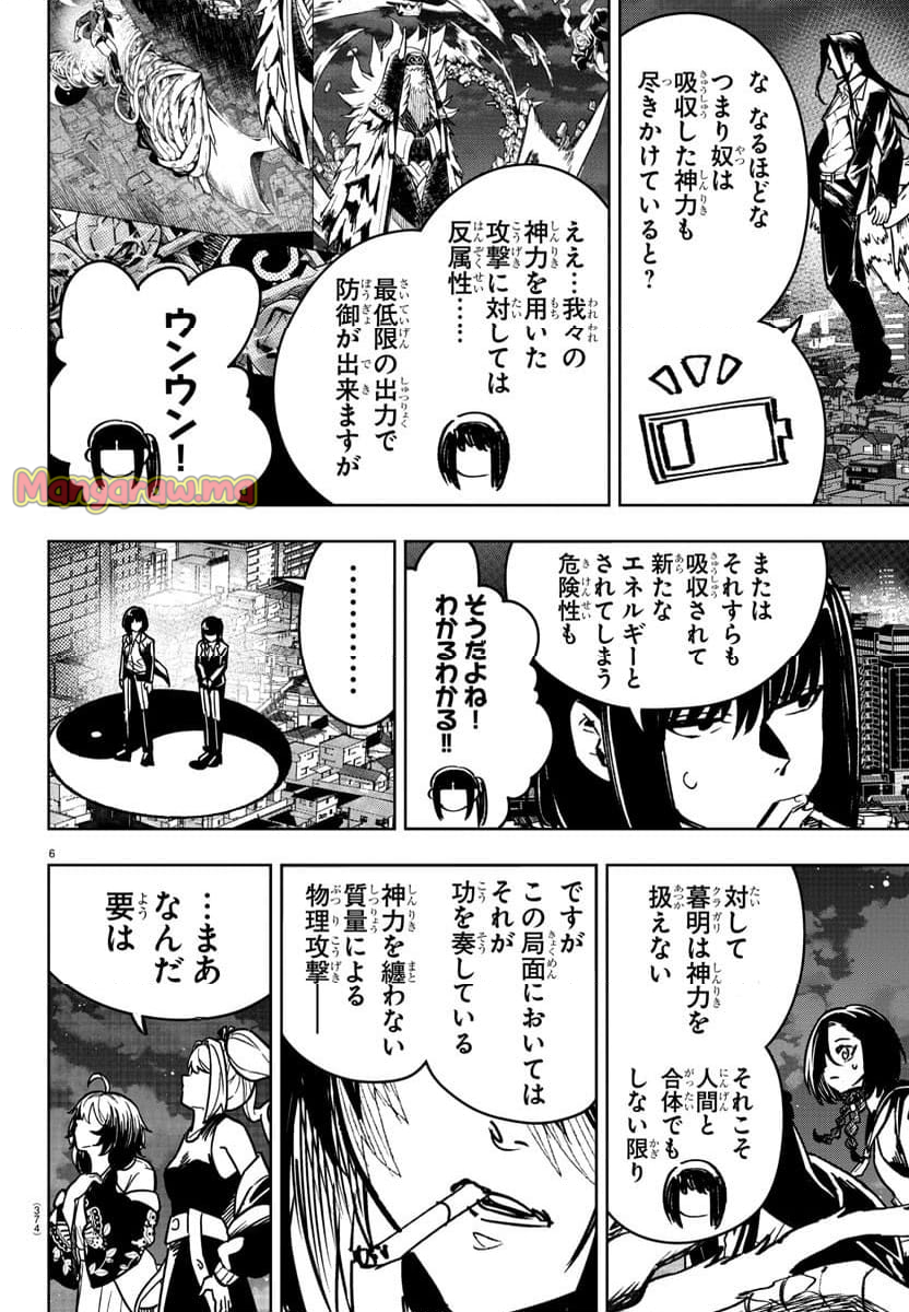 灰色の陰陽師 - 第44話 - Page 6