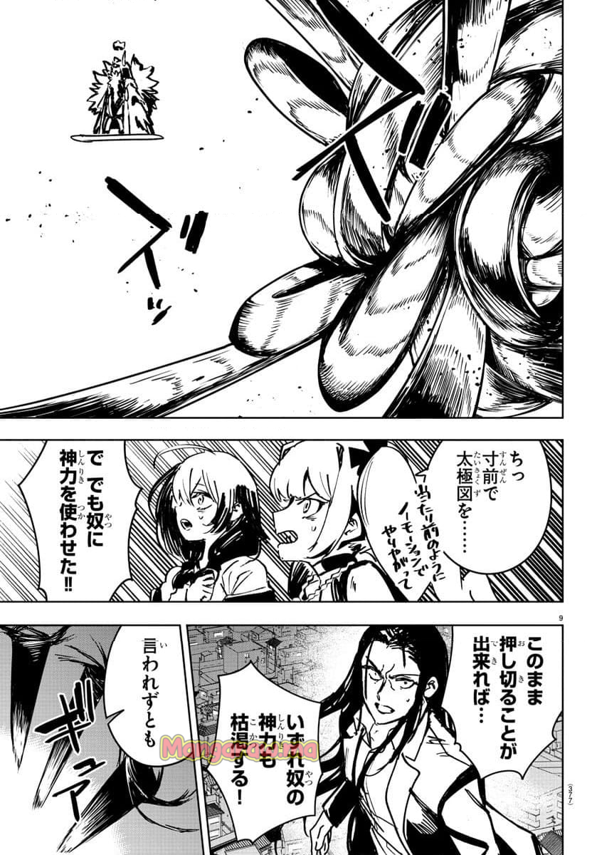 灰色の陰陽師 - 第44話 - Page 9