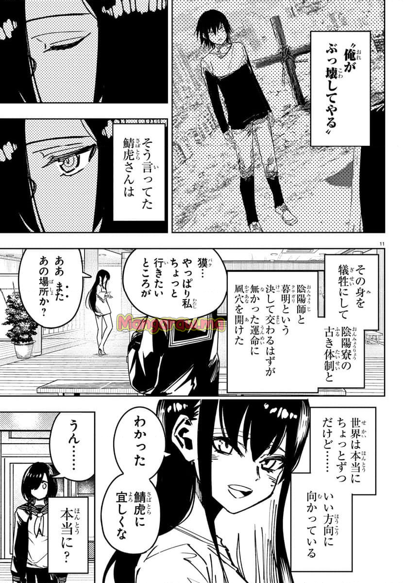 灰色の陰陽師 - 第46話 - Page 11