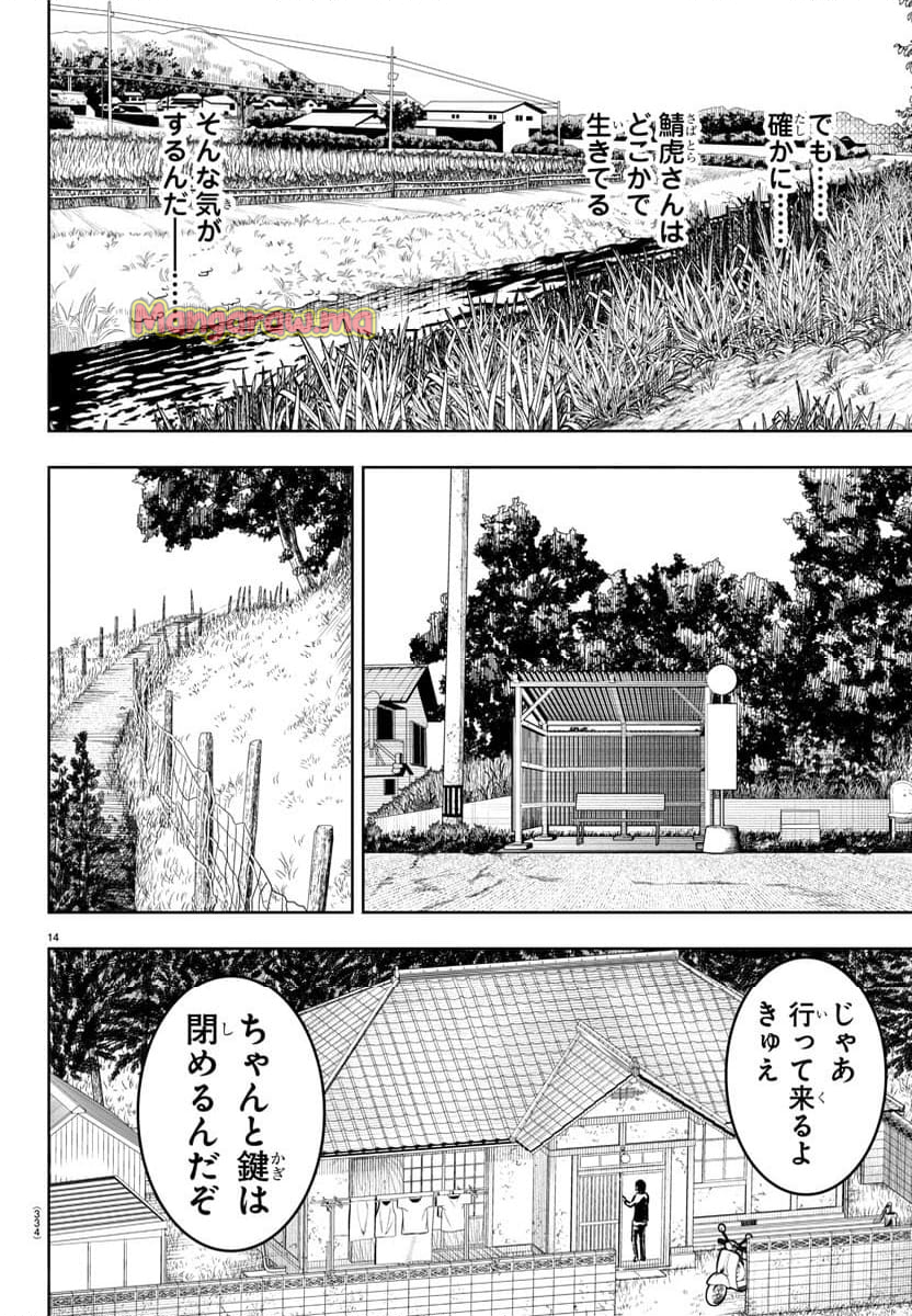 灰色の陰陽師 - 第46話 - Page 14