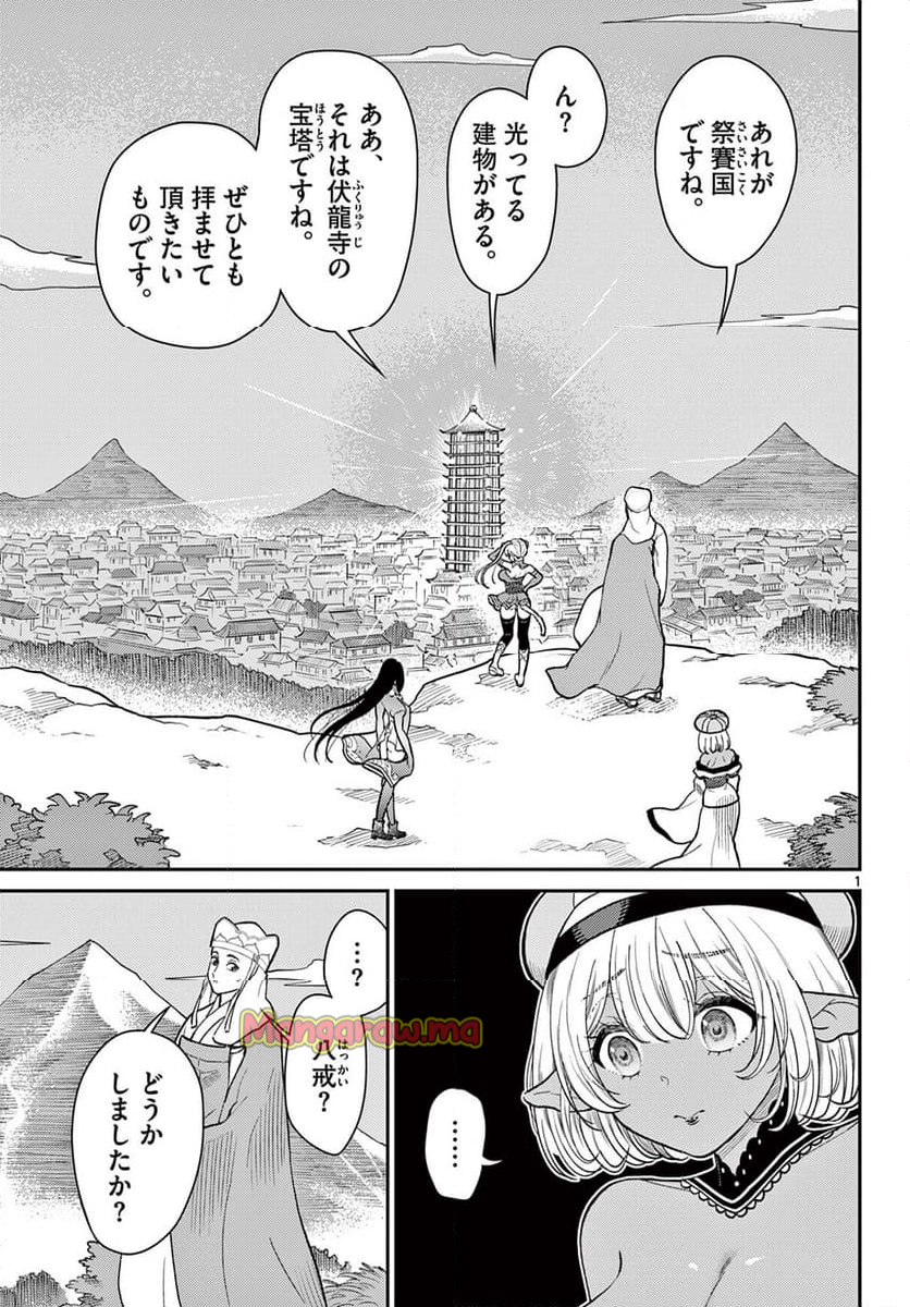 烦恼☆西游记 - 第60話 - Page 1