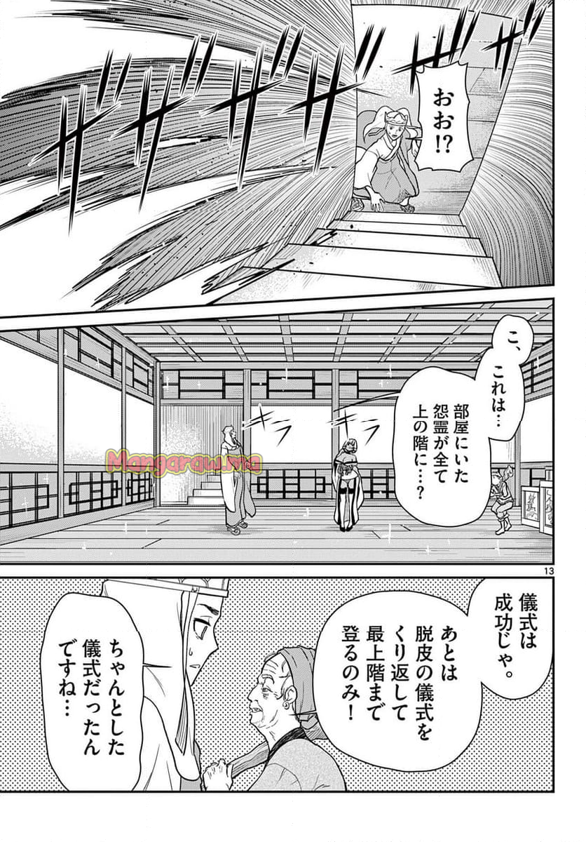 烦恼☆西游记 - 第60話 - Page 13