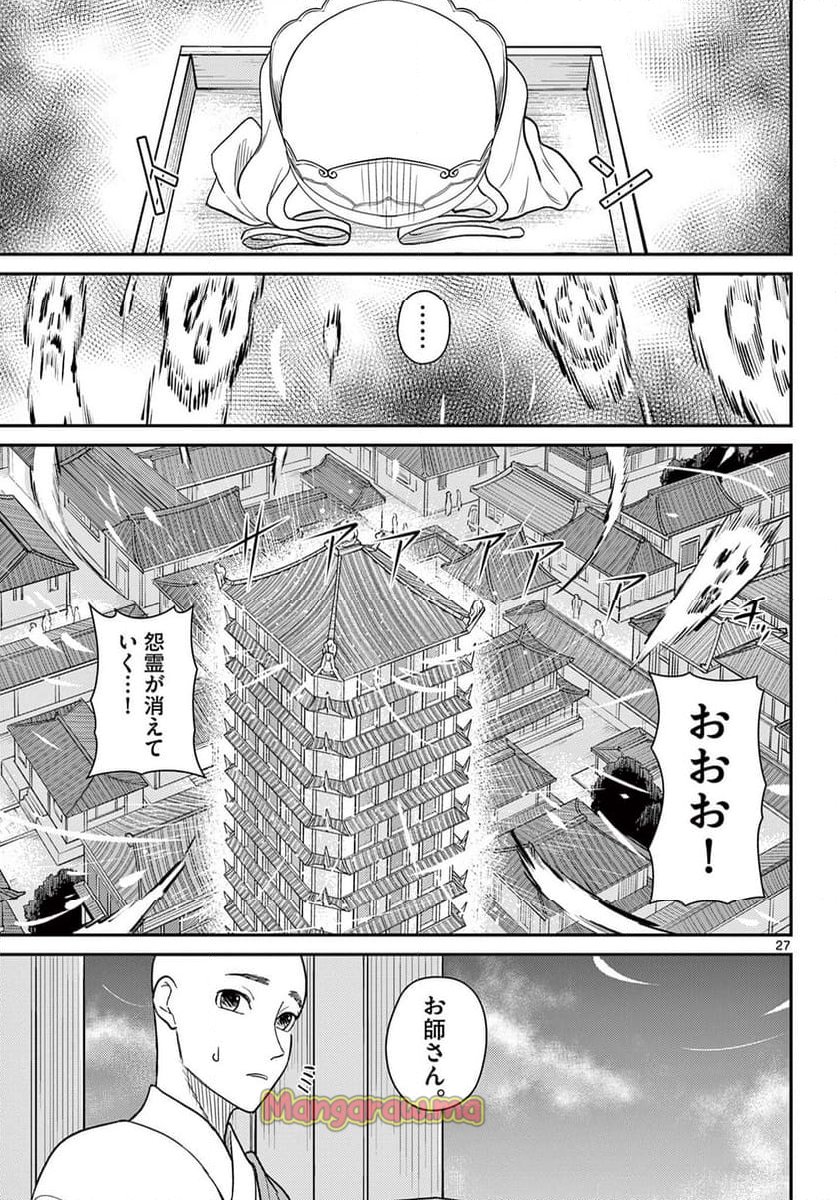 烦恼☆西游记 - 第60話 - Page 27