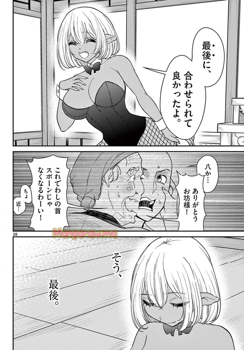 烦恼☆西游记 - 第60話 - Page 28