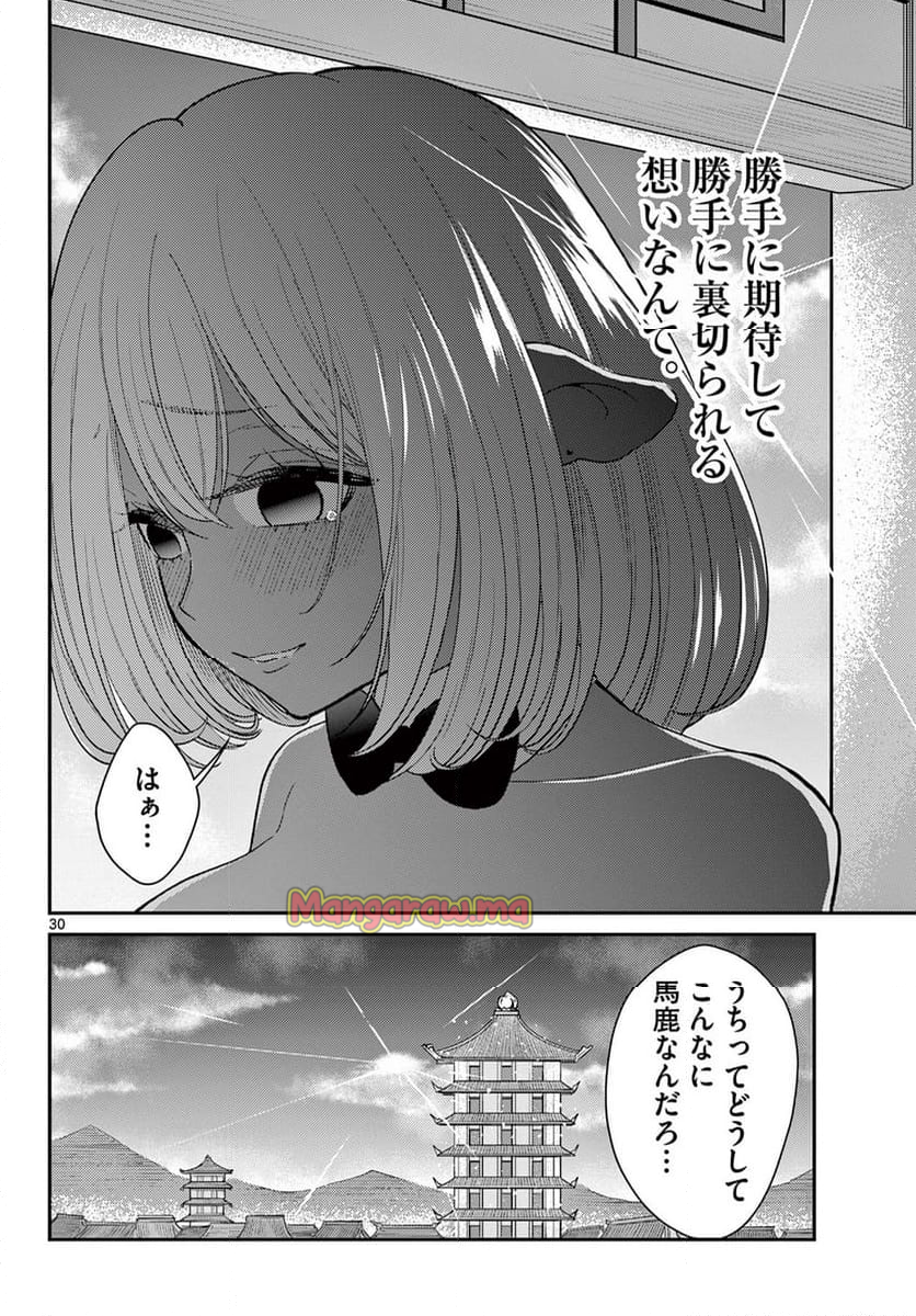 烦恼☆西游记 - 第60話 - Page 30