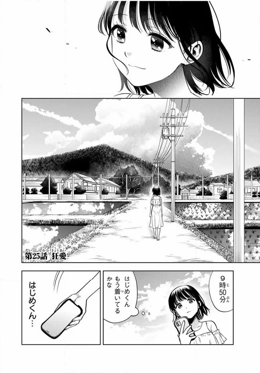 懐かしく思う君は誰 - 第25話 - Page 2