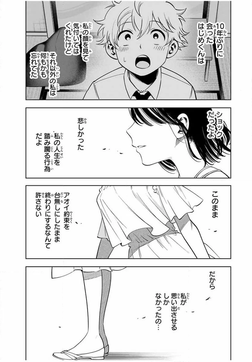 懐かしく思う君は誰 - 第25話 - Page 11