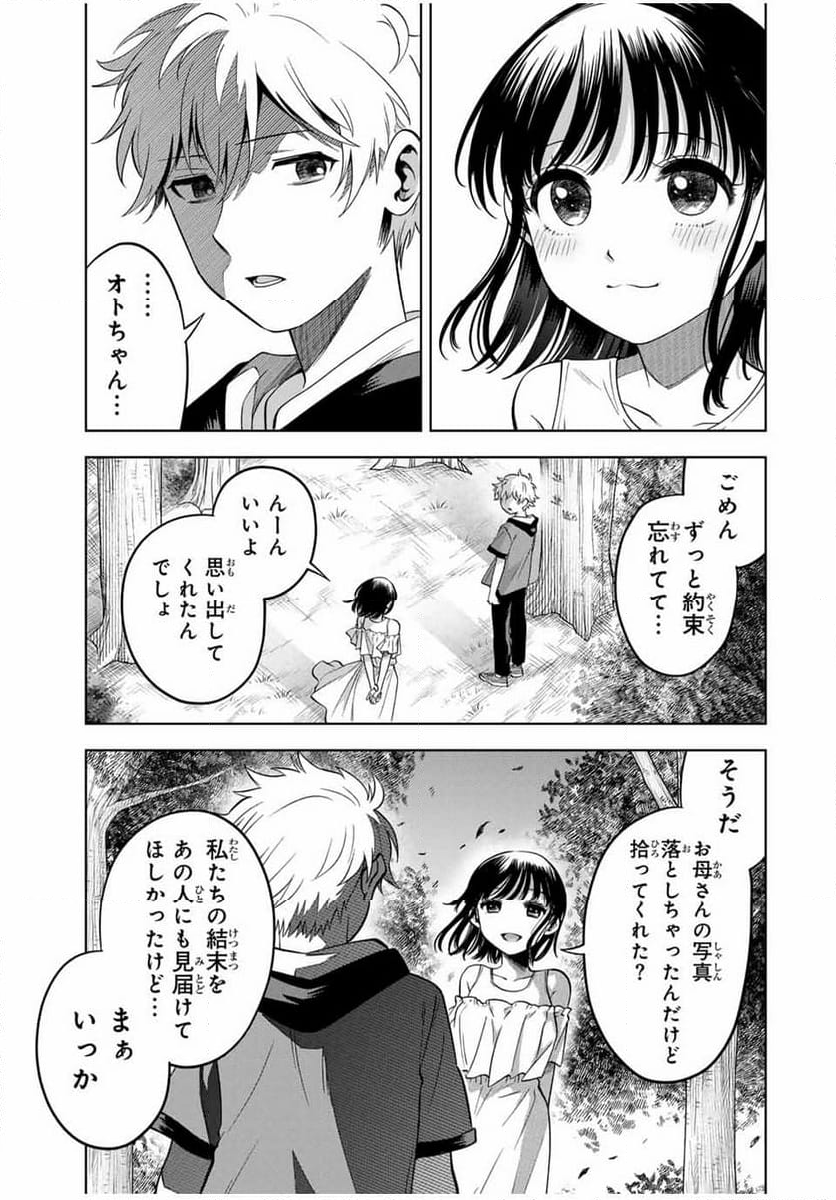 懐かしく思う君は誰 - 第25話 - Page 13