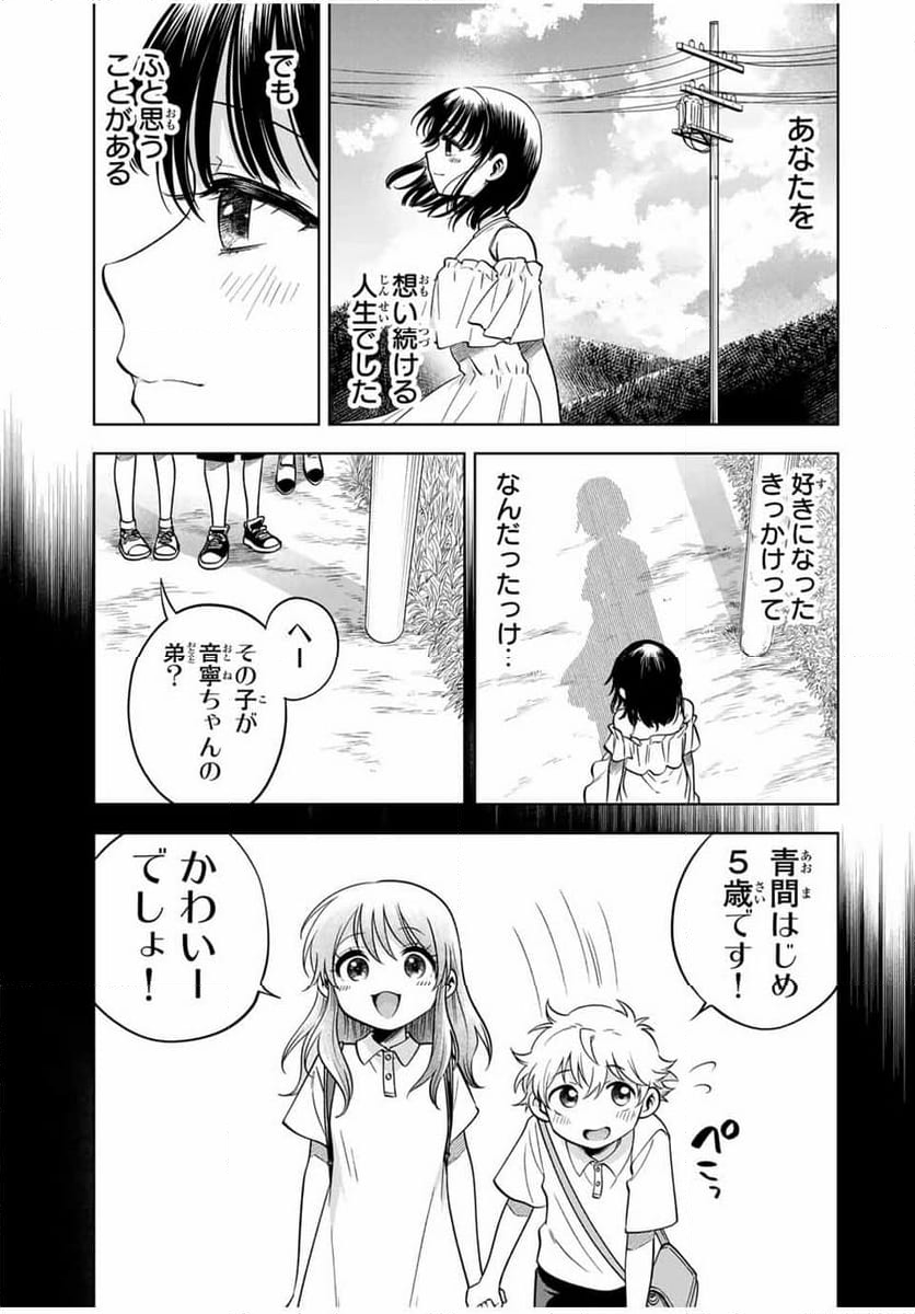 懐かしく思う君は誰 - 第25話 - Page 3