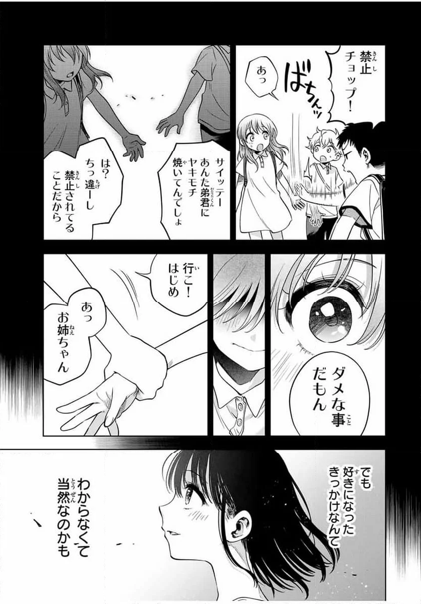 懐かしく思う君は誰 - 第25話 - Page 5