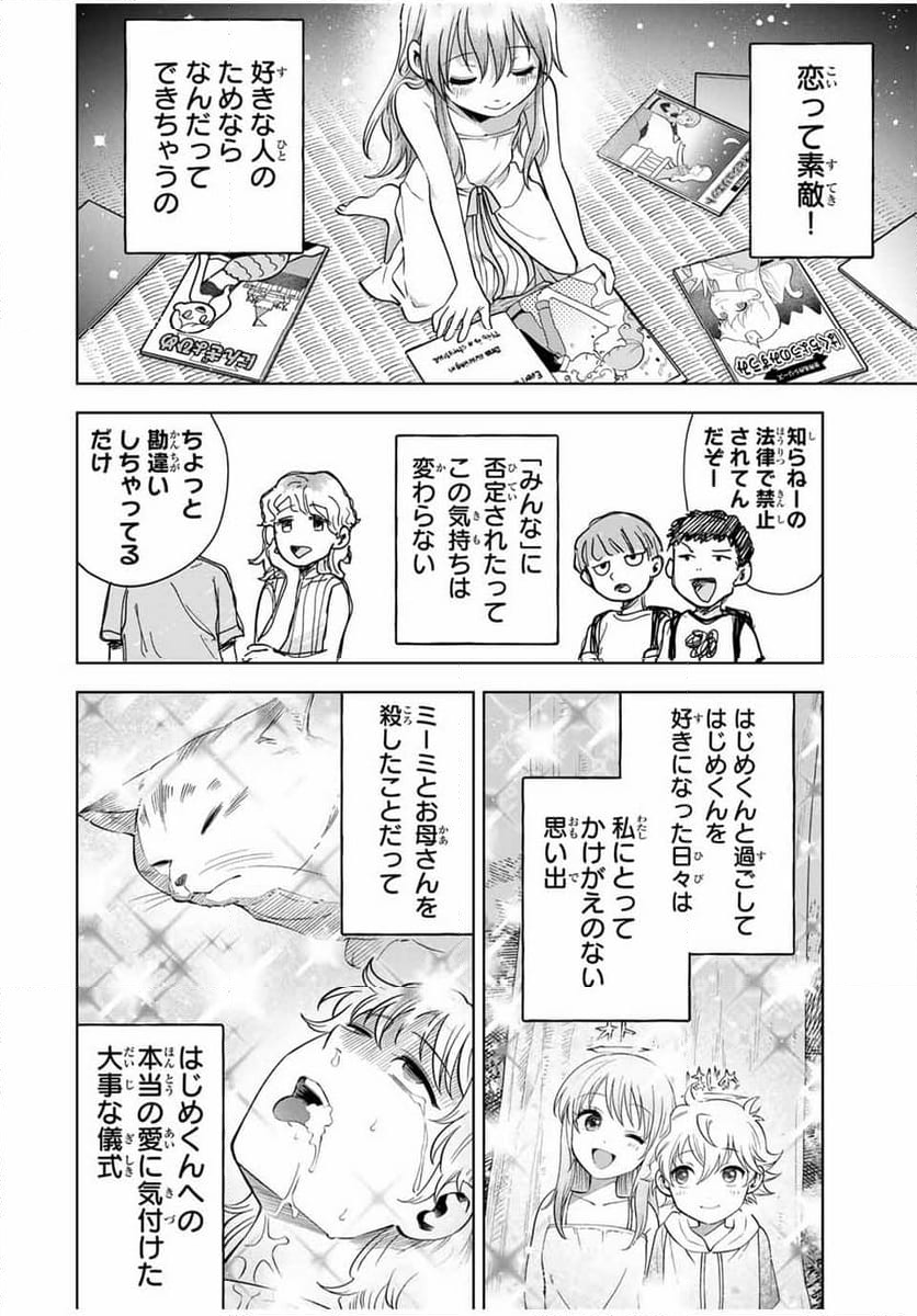 懐かしく思う君は誰 - 第25話 - Page 8