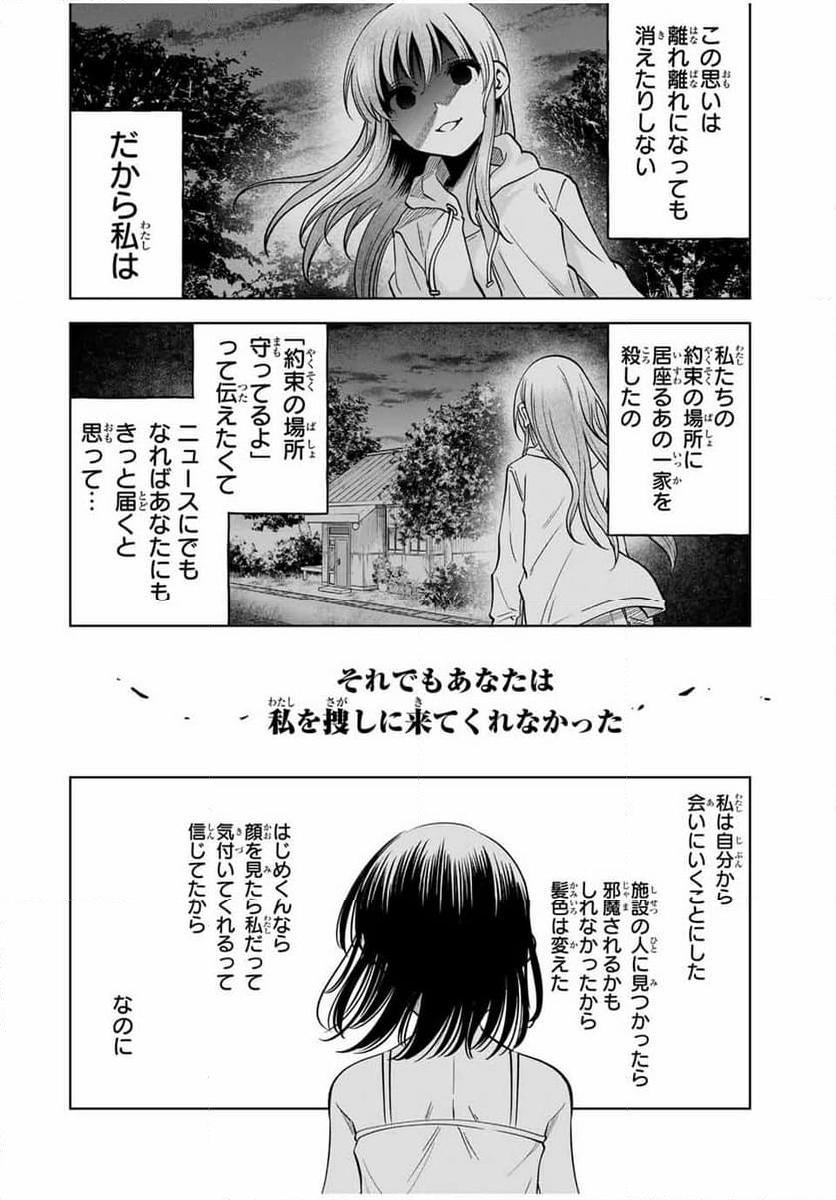 懐かしく思う君は誰 - 第25話 - Page 10