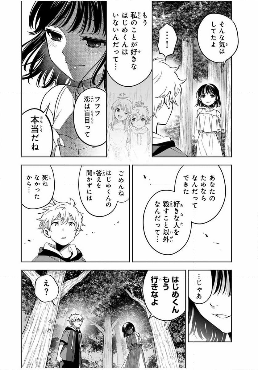 懐かしく思う君は誰 - 第26話 - Page 2