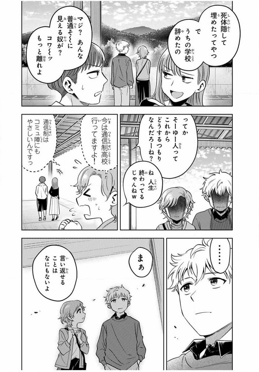 懐かしく思う君は誰 - 第26話 - Page 20