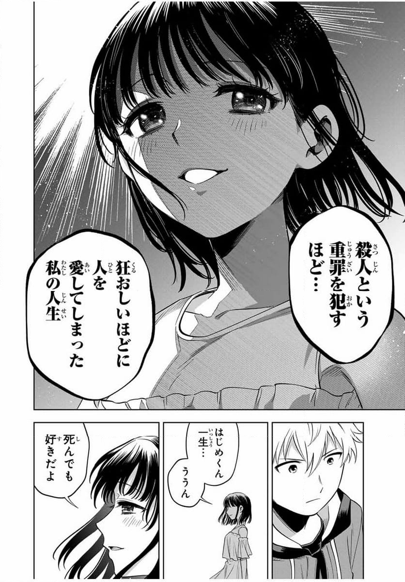 懐かしく思う君は誰 - 第26話 - Page 4