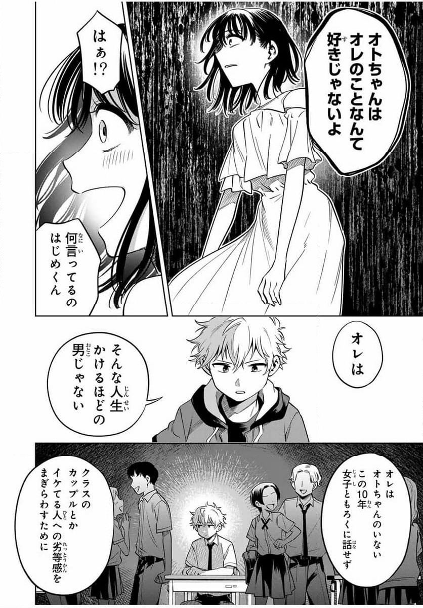 懐かしく思う君は誰 - 第26話 - Page 6