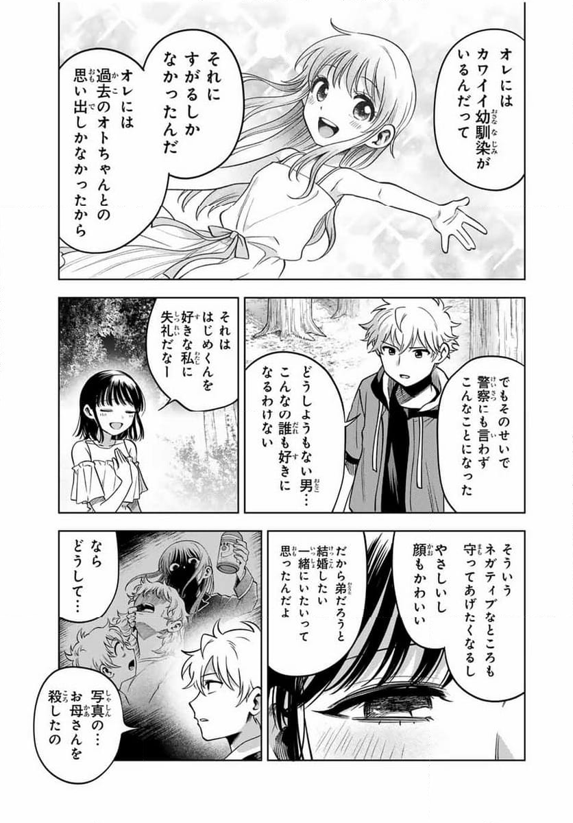 懐かしく思う君は誰 - 第26話 - Page 7