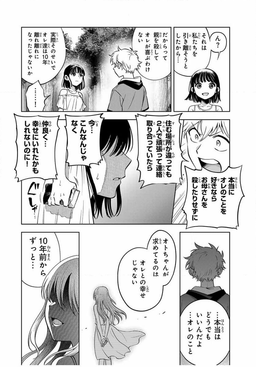 懐かしく思う君は誰 - 第26話 - Page 8