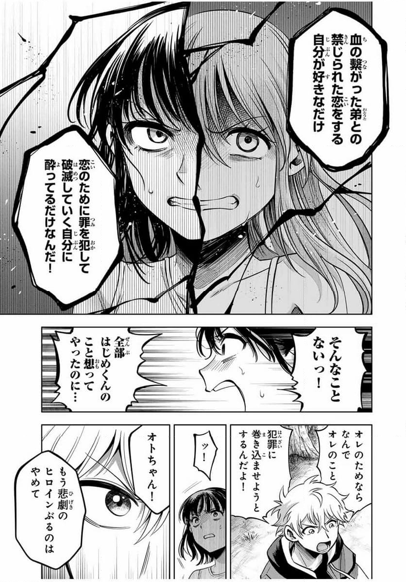 懐かしく思う君は誰 - 第26話 - Page 9