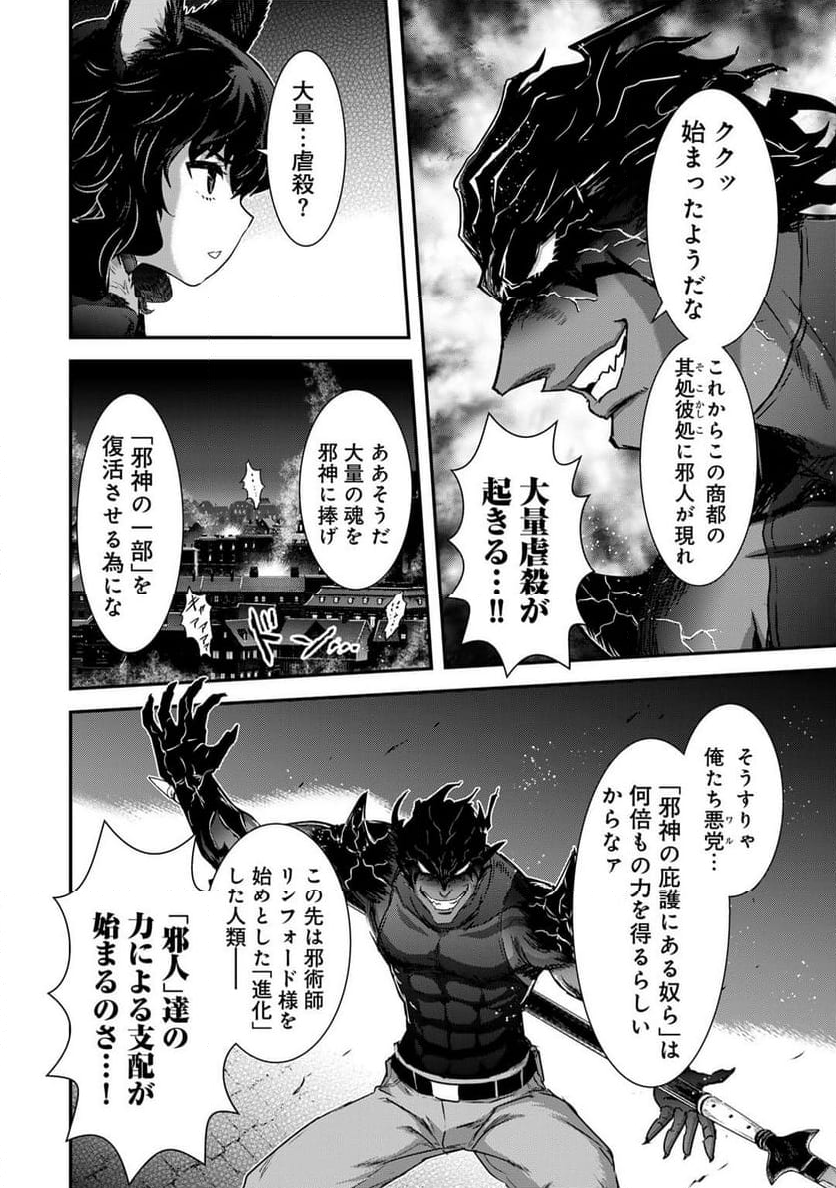 転生したら剣でした - 第79話 - Page 20