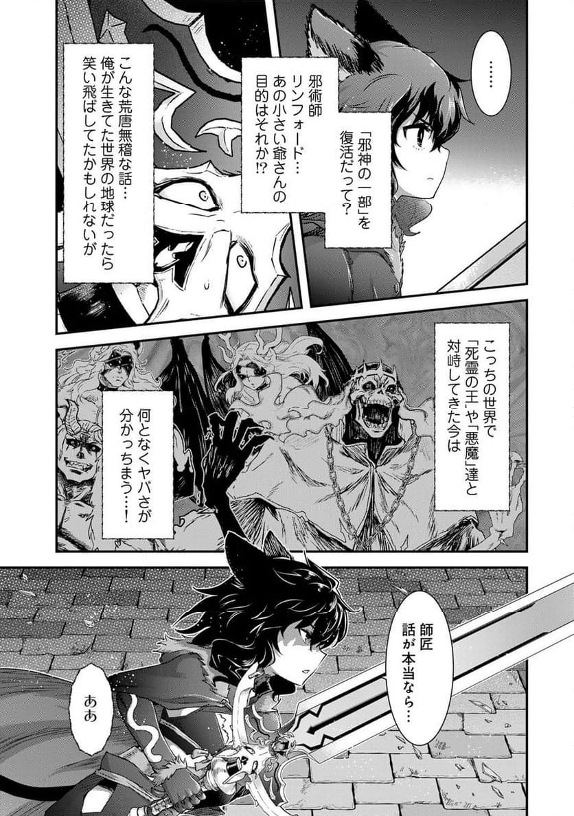 転生したら剣でした - 第79話 - Page 21