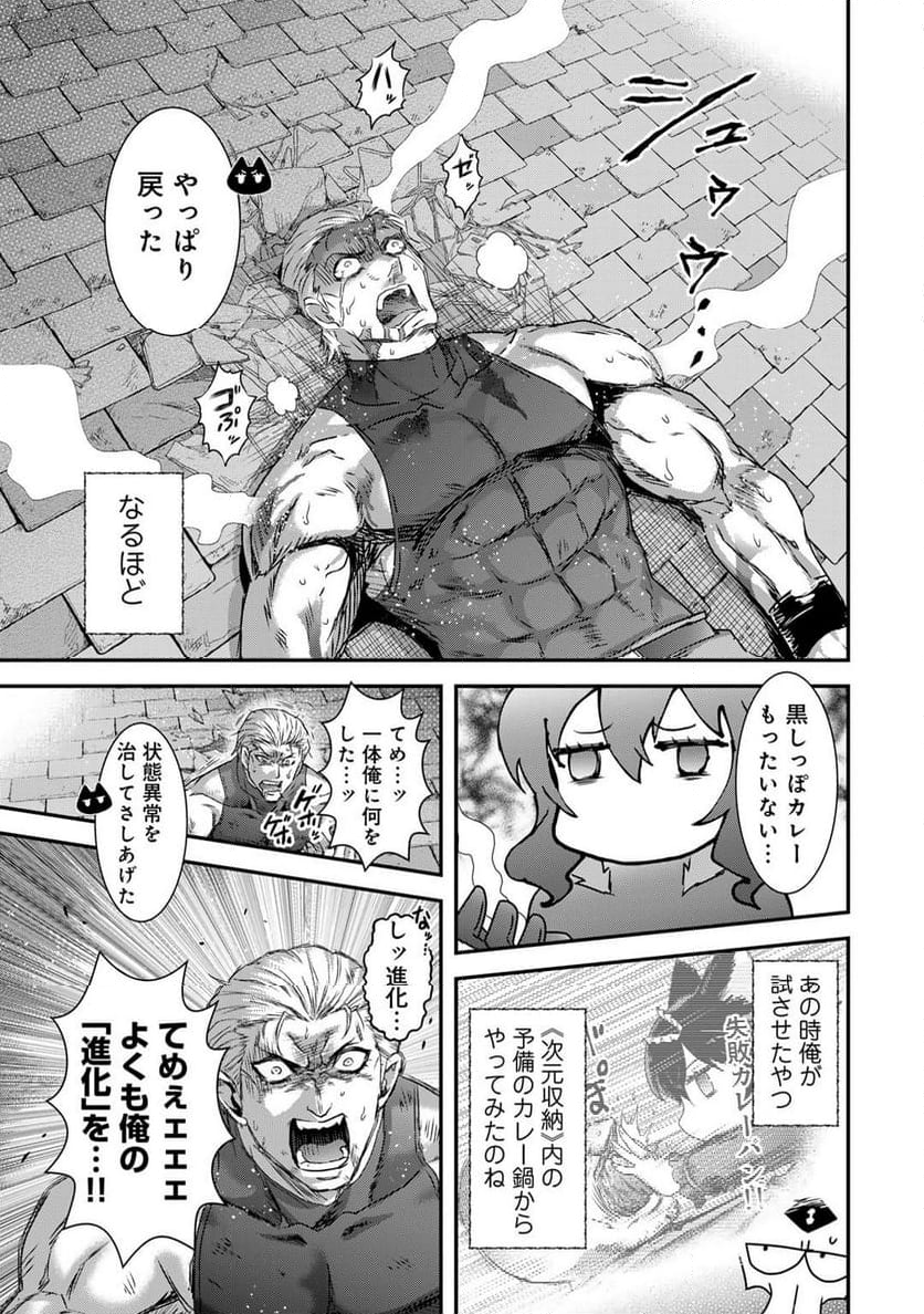 転生したら剣でした - 第79話 - Page 29