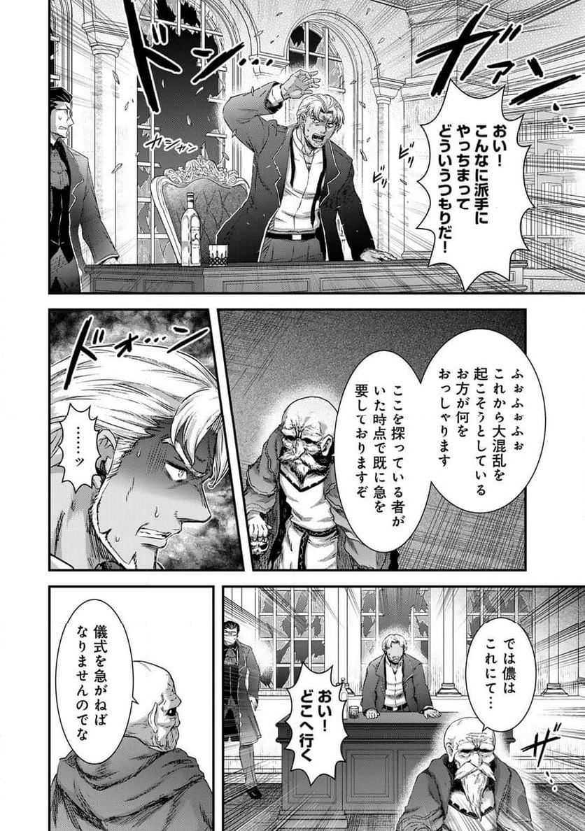 転生したら剣でした - 第79話 - Page 8