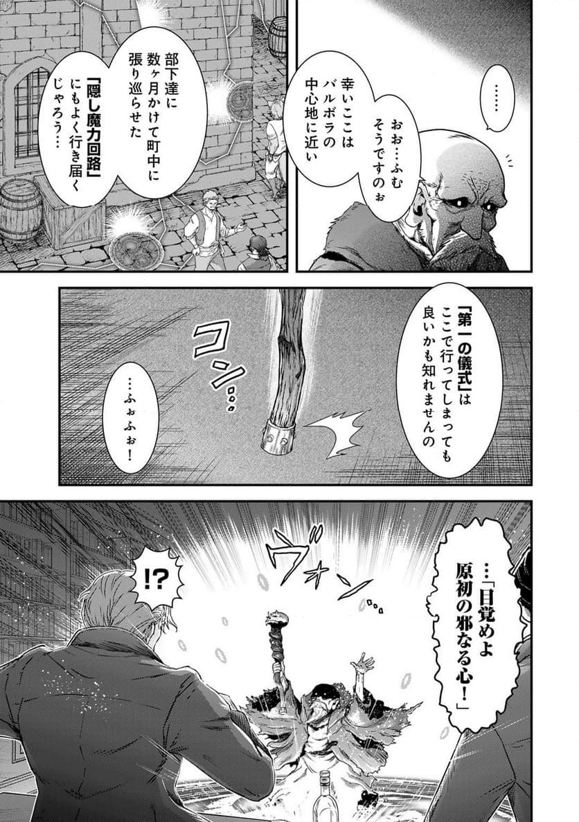 転生したら剣でした - 第79話 - Page 9