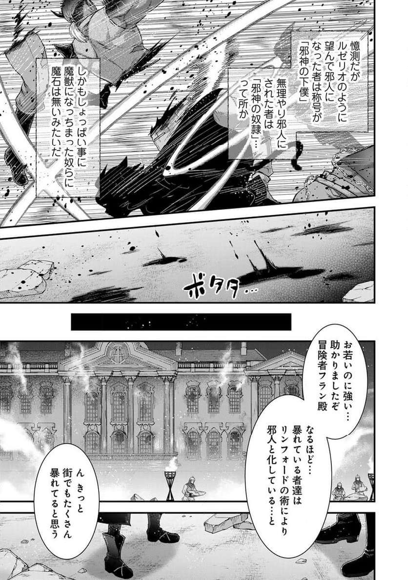 転生したら剣でした - 第80話 - Page 17