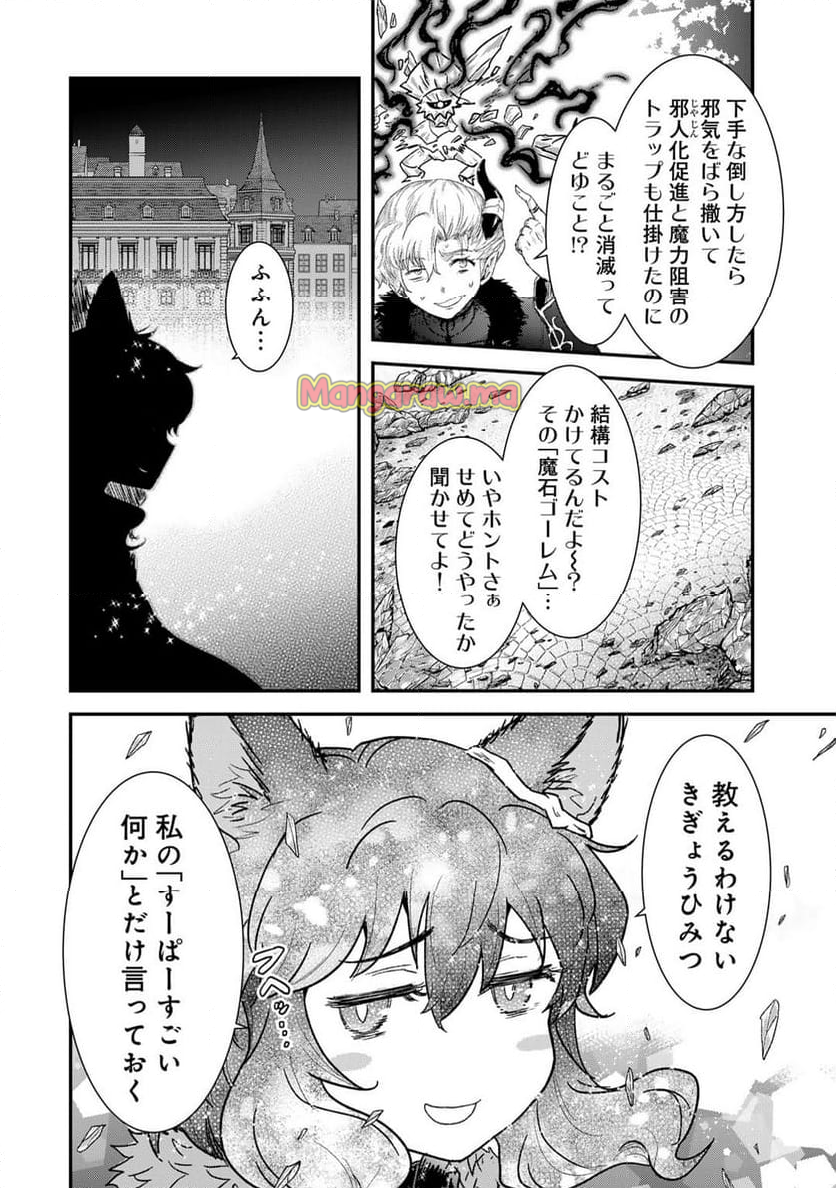 転生したら剣でした - 第82話 - Page 10