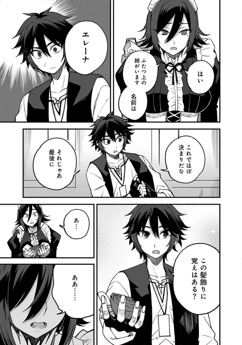 奴隷商人しか選択肢がないですよ?～ハーレム?なにそれおいしいの?～ - 第61話 - Page 19