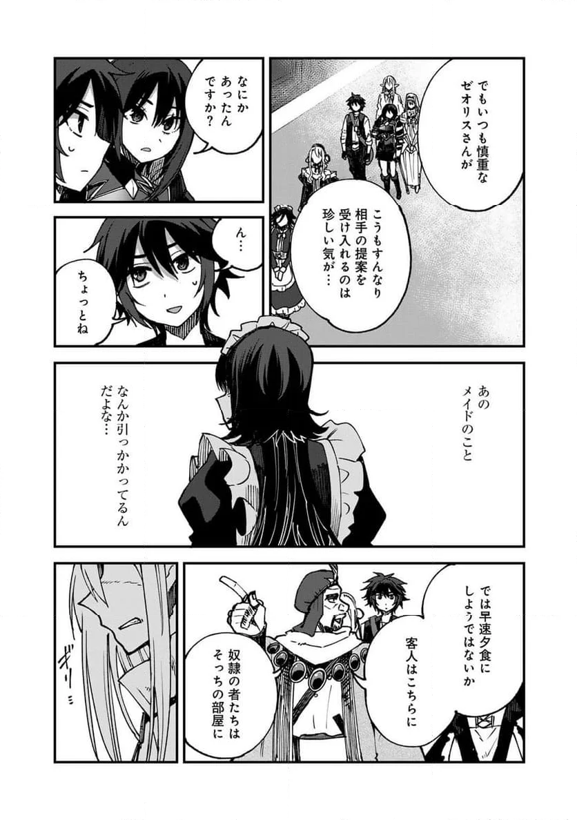 奴隷商人しか選択肢がないですよ?～ハーレム?なにそれおいしいの?～ - 第61話 - Page 3