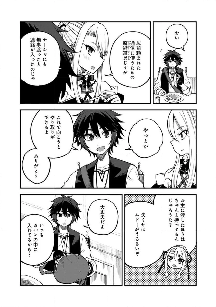 奴隷商人しか選択肢がないですよ?～ハーレム?なにそれおいしいの?～ - 第61話 - Page 5