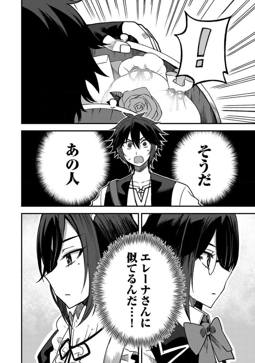 奴隷商人しか選択肢がないですよ?～ハーレム?なにそれおいしいの?～ - 第61話 - Page 6