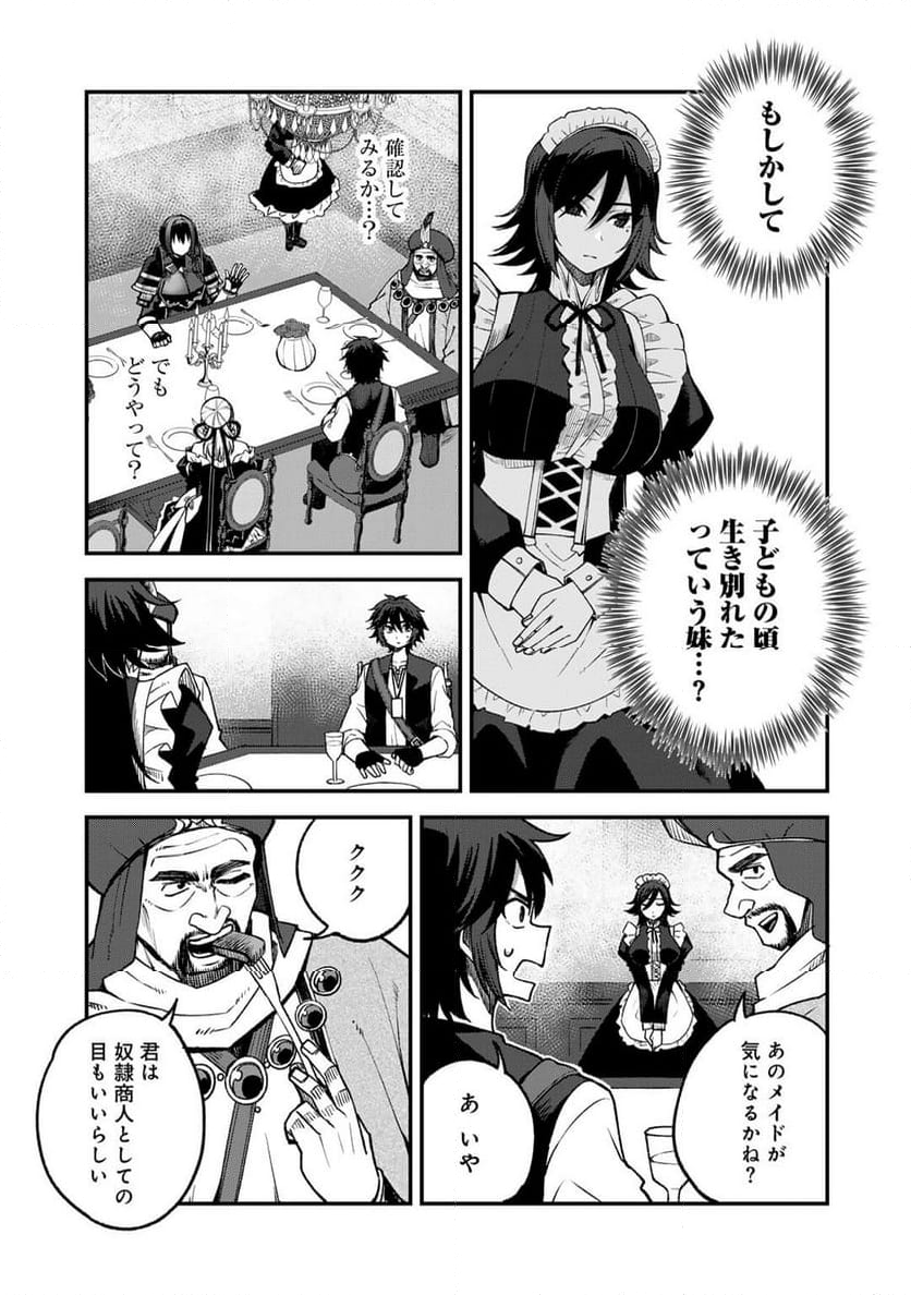 奴隷商人しか選択肢がないですよ?～ハーレム?なにそれおいしいの?～ - 第61話 - Page 7