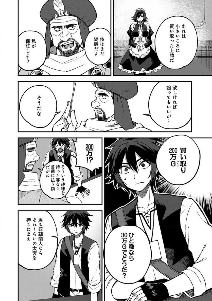 奴隷商人しか選択肢がないですよ?～ハーレム?なにそれおいしいの?～ - 第61話 - Page 8