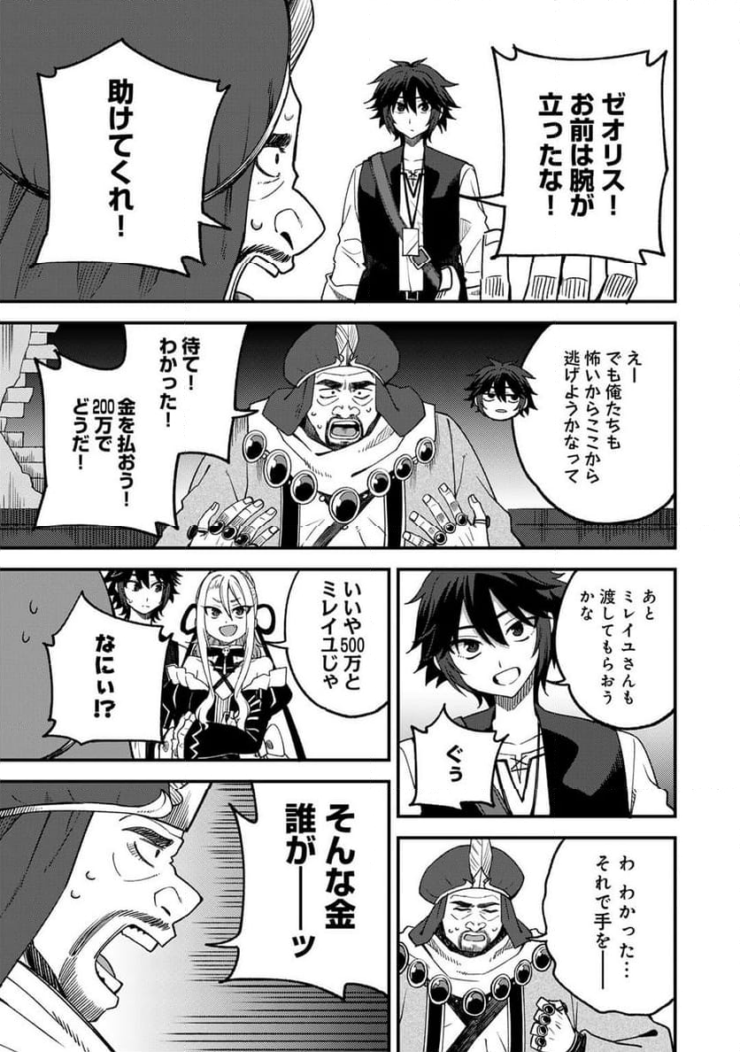 奴隷商人しか選択肢がないですよ?～ハーレム?なにそれおいしいの?～ - 第62話 - Page 19