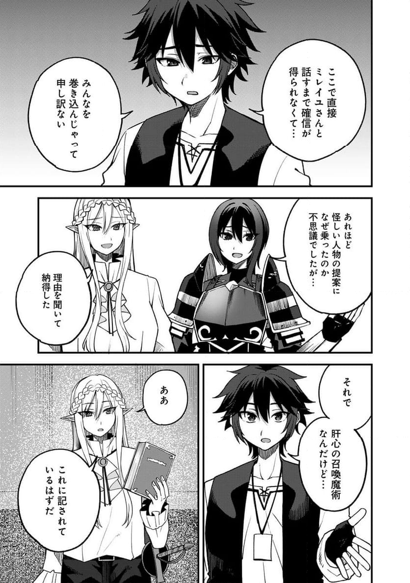 奴隷商人しか選択肢がないですよ?～ハーレム?なにそれおいしいの?～ - 第62話 - Page 9