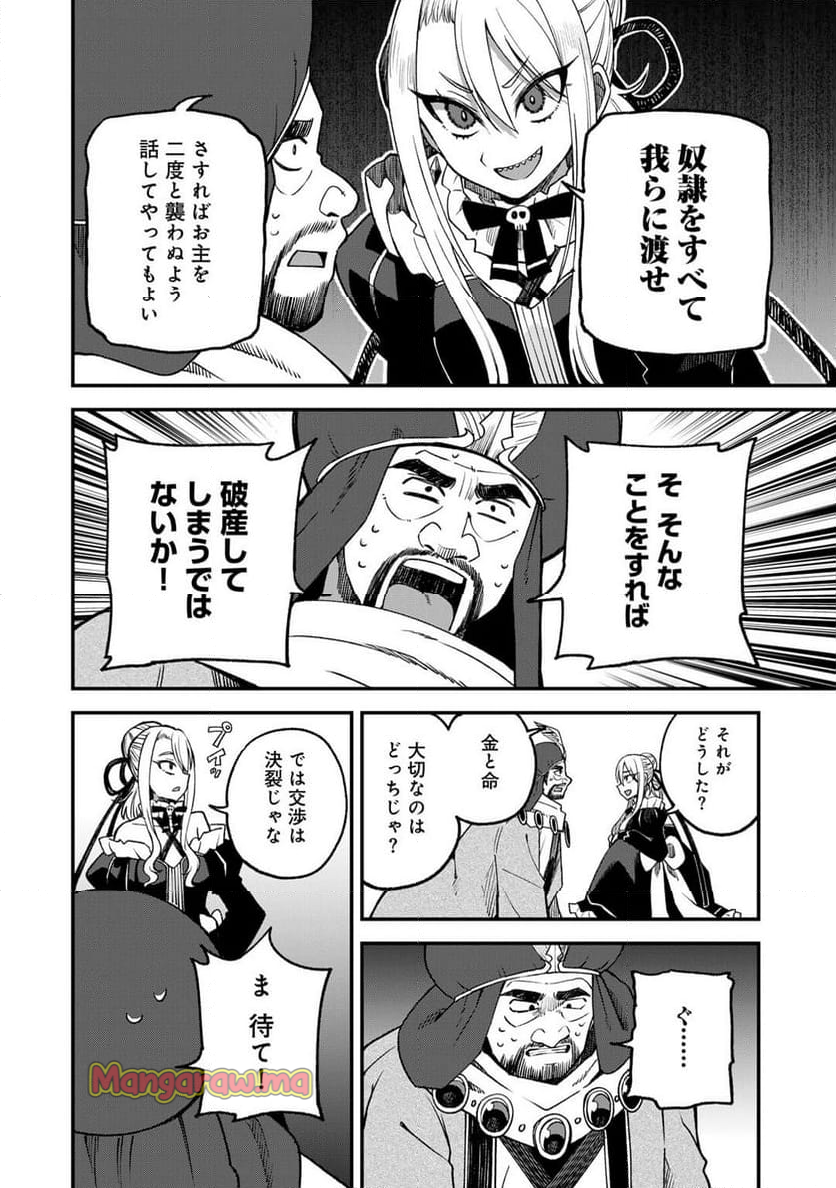 奴隷商人しか選択肢がないですよ?～ハーレム?なにそれおいしいの?～ - 第63話 - Page 10