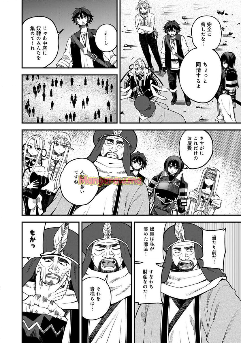 奴隷商人しか選択肢がないですよ?～ハーレム?なにそれおいしいの?～ - 第64話 - Page 4