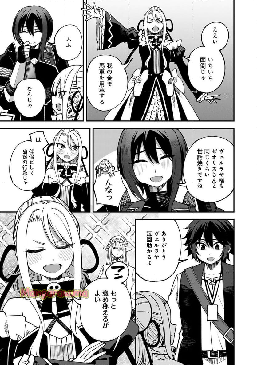 奴隷商人しか選択肢がないですよ?～ハーレム?なにそれおいしいの?～ - 第64話 - Page 7