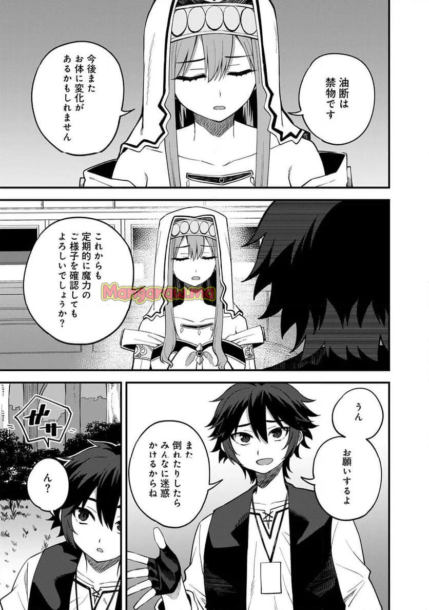 奴隷商人しか選択肢がないですよ?～ハーレム?なにそれおいしいの?～ - 第65話 - Page 11