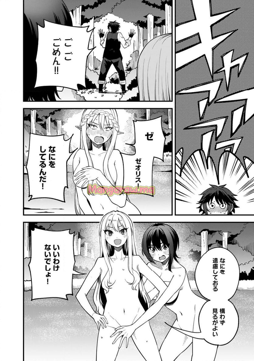 奴隷商人しか選択肢がないですよ?～ハーレム?なにそれおいしいの?～ - 第65話 - Page 16