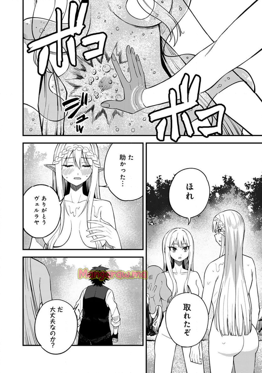 奴隷商人しか選択肢がないですよ?～ハーレム?なにそれおいしいの?～ - 第65話 - Page 20