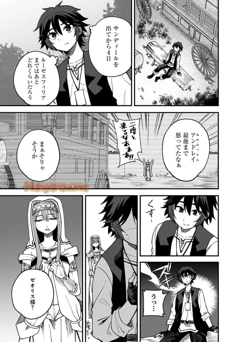 奴隷商人しか選択肢がないですよ?～ハーレム?なにそれおいしいの?～ - 第65話 - Page 3