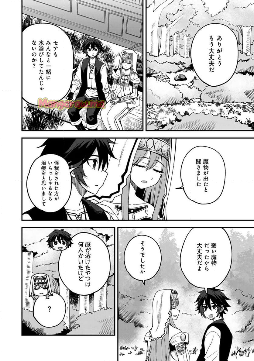 奴隷商人しか選択肢がないですよ?～ハーレム?なにそれおいしいの?～ - 第65話 - Page 4