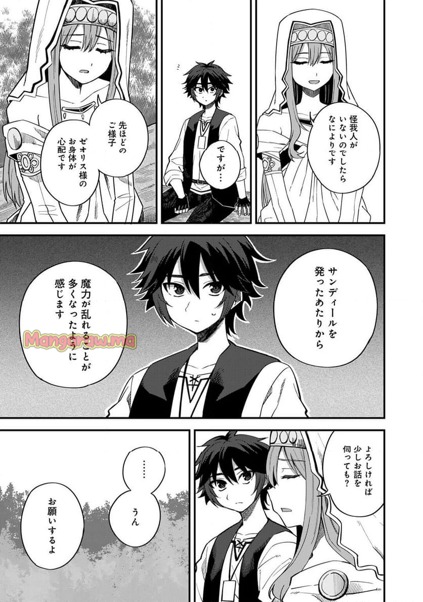 奴隷商人しか選択肢がないですよ?～ハーレム?なにそれおいしいの?～ - 第65話 - Page 5